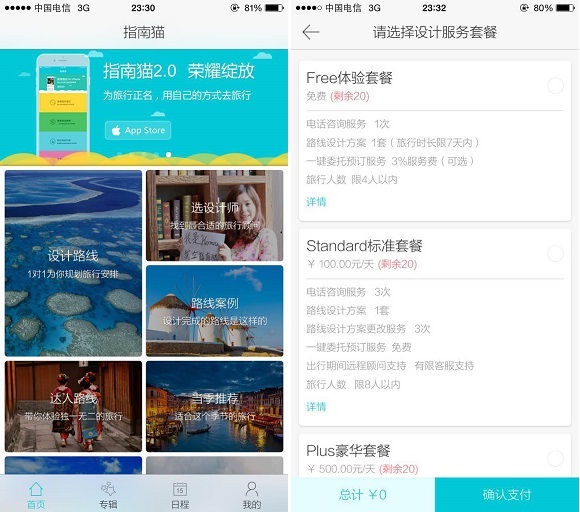 指南猫旅行APP截图