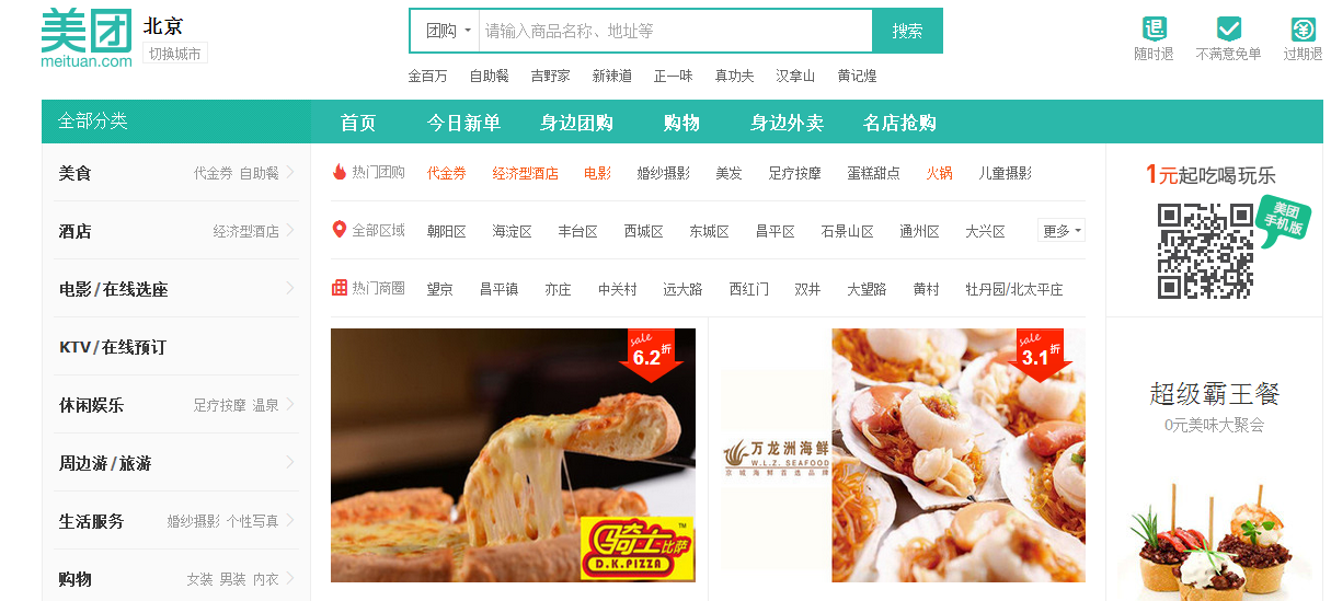 美团