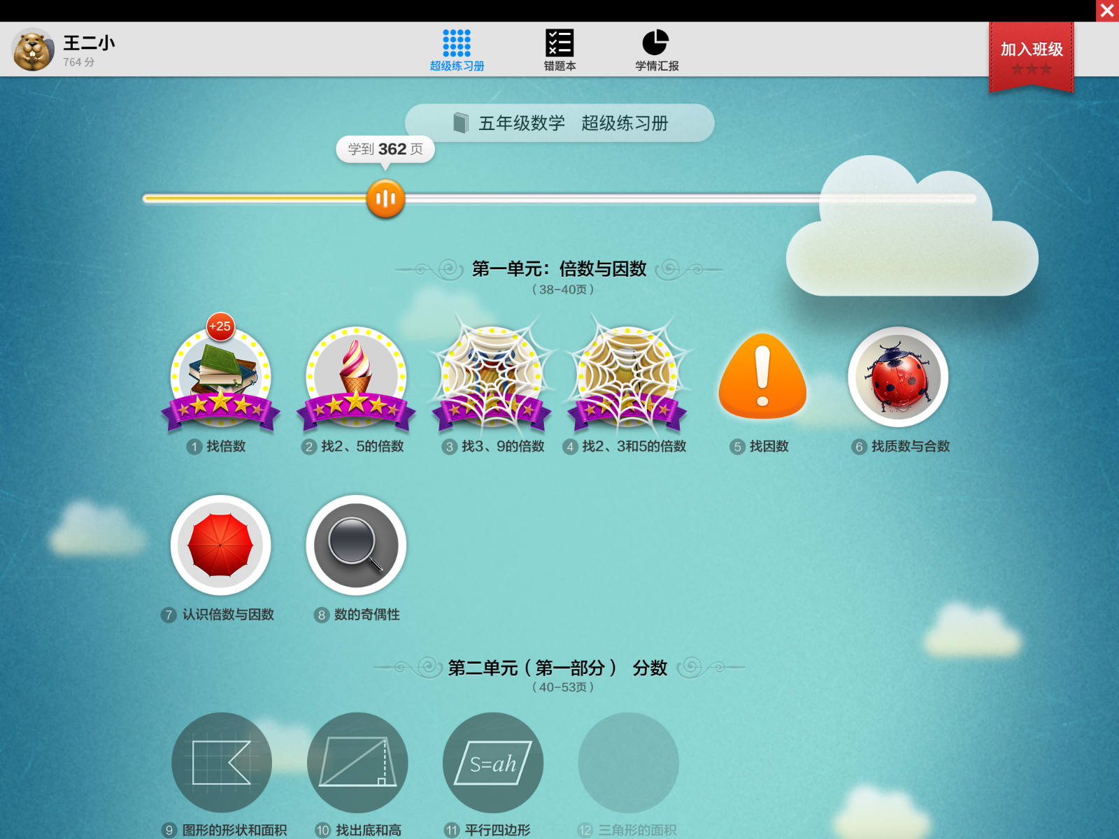 完善的奖励体系,让学生学习更有兴趣。_meitu_12.jpg