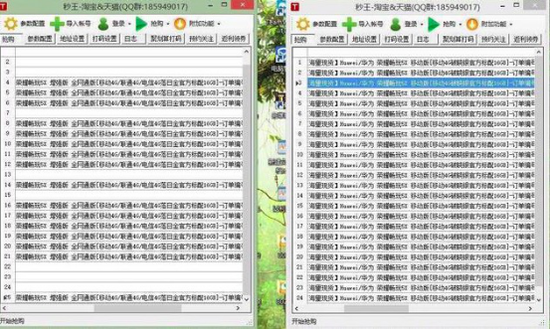 刷单数据