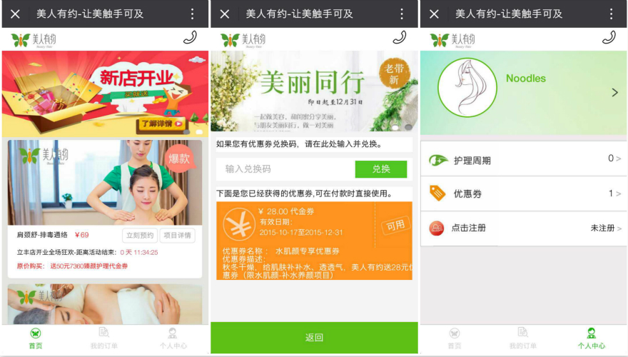 美人有约APP