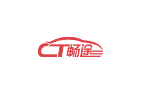 畅途