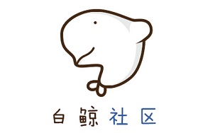 白鲸社区