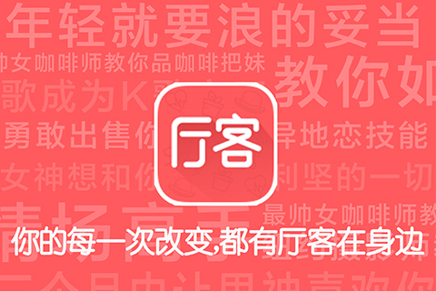 厅客
