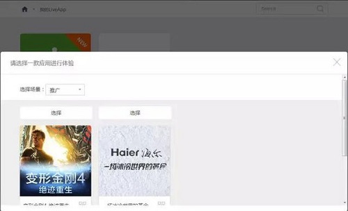 Liveapp场景应用/云来