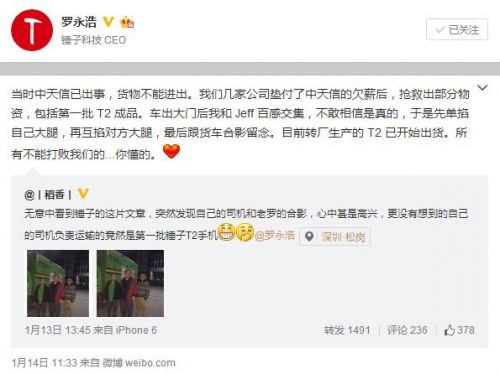 罗永浩回应锤子T2缺货问题：新代工厂在磨合