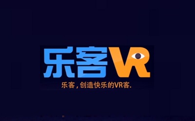 VR内容研发企业乐客VR