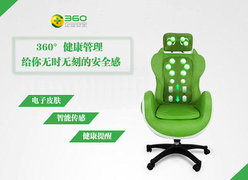 奇虎360发布智能办公座椅天椅