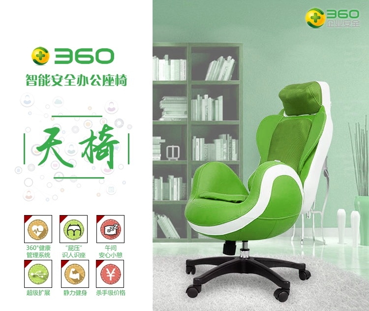 奇虎360发布智能办公座椅天椅