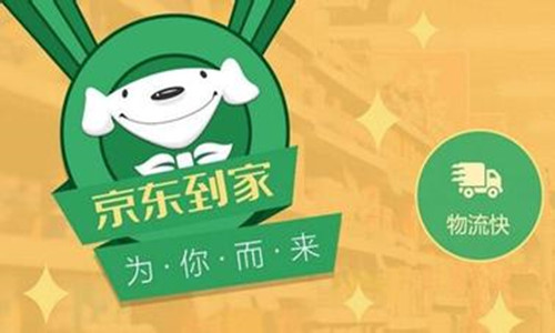 传京东到家于2月10日关闭服务 官方表示：仅关闭家政等上门服务