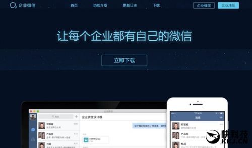 腾讯企业微信1.0版你不得不知道的六件事儿