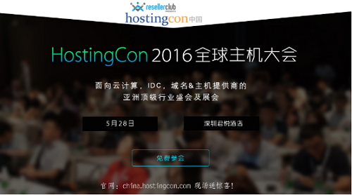 CNNIC等多家企业确认参展HostingCon全球主机大会