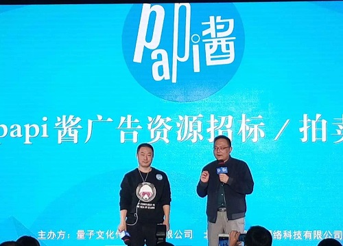 罗辑思维与papi酱广告招标拍卖会 丽人丽妆2200万天价中标