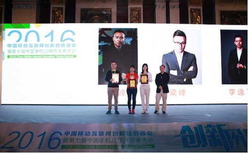 2016中国移动互联网拳头奖揭晓