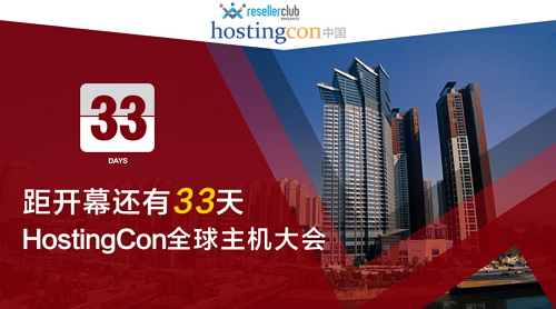 百度开放云助力2016 HostingCon全球主机大会
