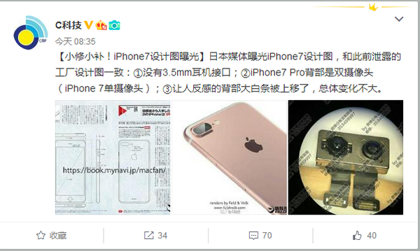 iPhone7系列再度曝光 苹果7新机设计图公布3.5mm耳机接口消失