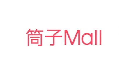 线下找衣服务平台『筒子Mall』获得100万种子轮融资