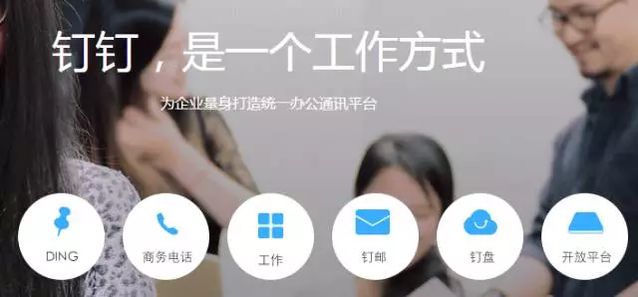 企业微信、钉钉、企业空间，企业级市场群雄混战