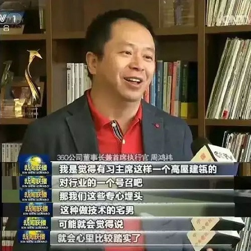 360公司董事长周鸿祎：网络安全不再科幻威胁社会安全