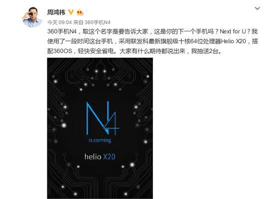 360手机N4搭载联发科X20支持快充 5月9日来袭，心痒不？