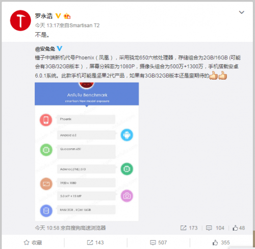 锤子科技罗永浩回应安兔兔曝光的坚果手机2代：不是