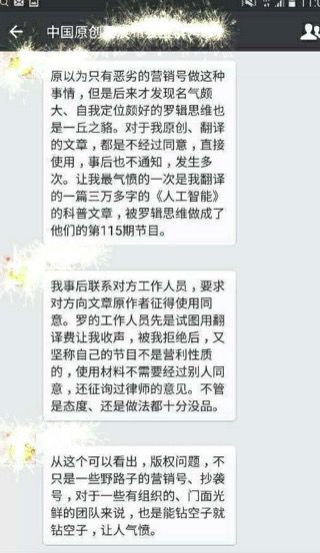 罗振宇的《罗辑思维》涉嫌抄袭文章 内容道德标准在哪里？