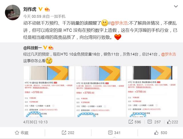HTC 10预约量不足200台 罗永浩和刘作虎同时发声力挺