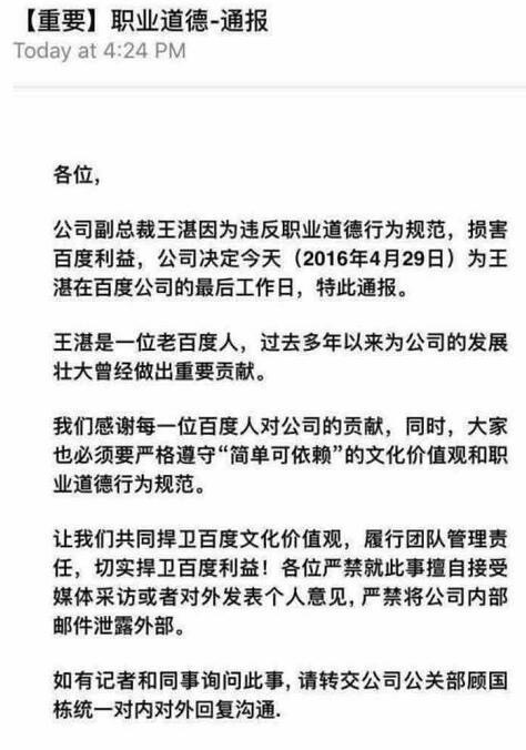 传：百度副总裁王湛因“百度贴吧血友病事件”被开除处