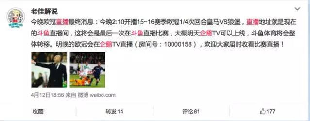 腾讯+企鹅+斗鱼TV+龙珠 腾讯四箭齐发欲占领直播风口？