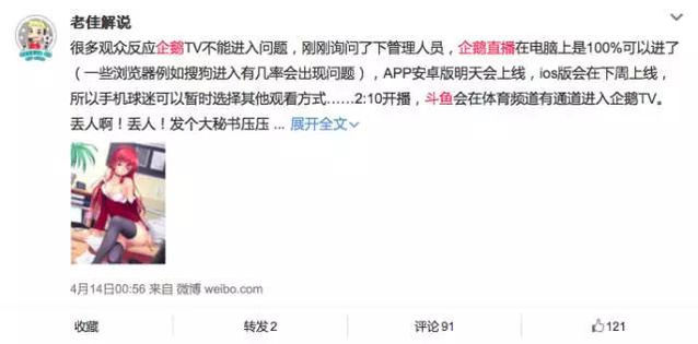 腾讯+企鹅+斗鱼TV+龙珠 腾讯四箭齐发欲占领直播风口？
