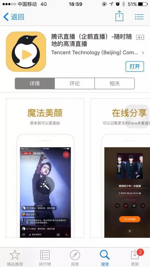 腾讯+企鹅+斗鱼TV+龙珠 腾讯四箭齐发欲占领直播风口？
