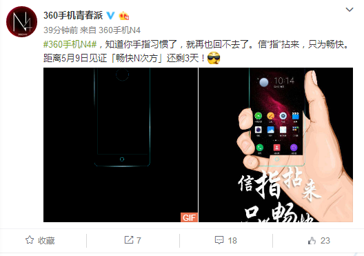 360手机N4疑似售价曝光指纹识别成标配