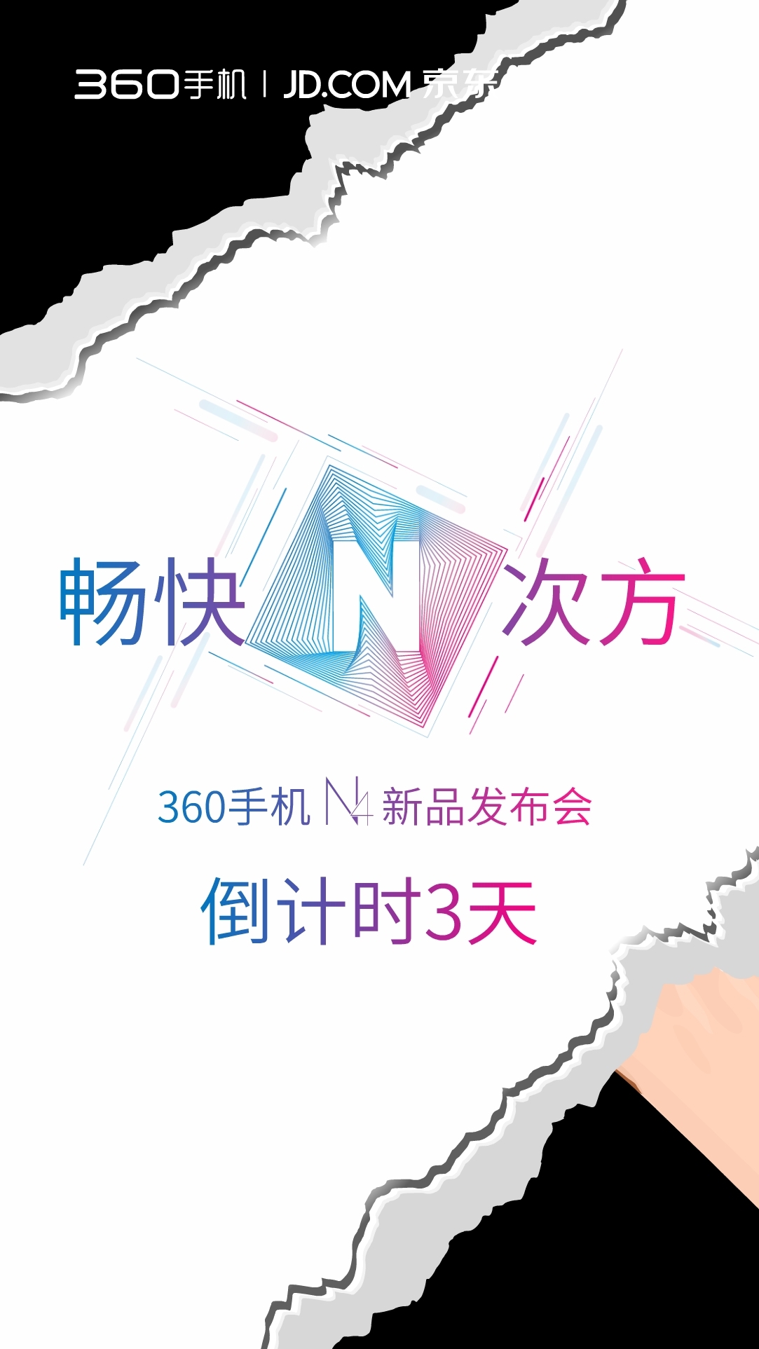 360手机N4疑似售价曝光指纹识别成标配