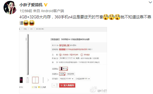 360手机N4疑似售价曝光指纹识别成标配