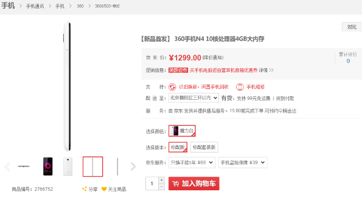 360手机N4疑似售价曝光指纹识别成标配