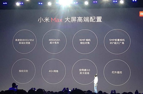 小米Max今日发布：金属机身搭载指纹识别且MIUI 8同步亮相