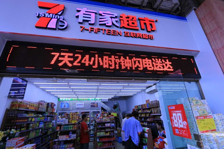 715有家超市获得1550万天使轮融资