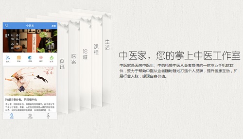 掌上中医工作室中医家