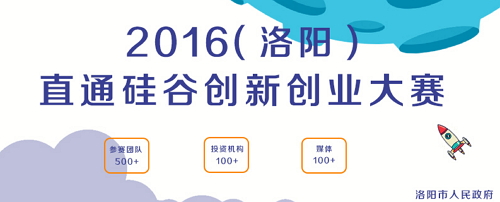 直通硅谷初赛第三场：不盲目崇拜国外 好项目在哪都有市场