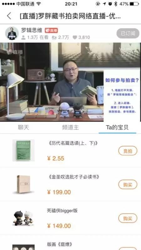 城会玩？《罗辑思维》罗振宇优酷直播拍卖私人藏书