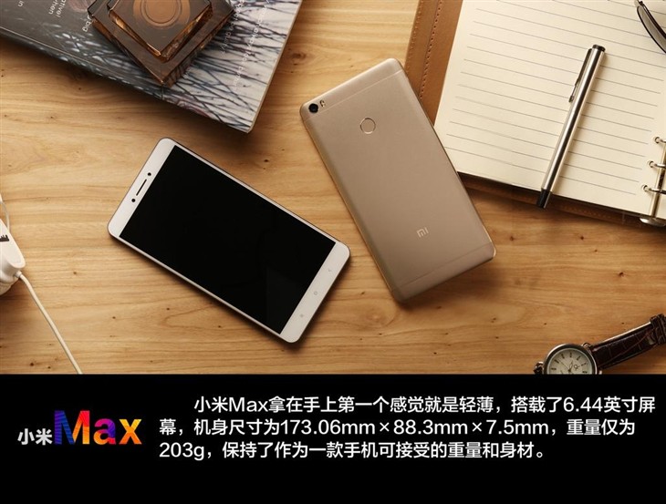 小米Max测评：兼顾视觉体验和高颜值的大屏手机
