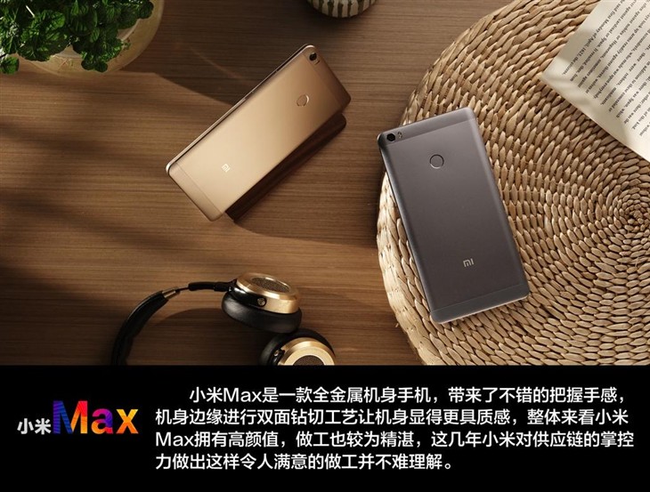 小米Max测评：兼顾视觉体验和高颜值的大屏手机