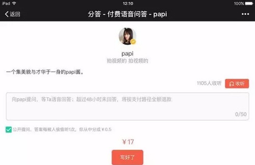 papi酱入驻到分答 付费语音问答究竟有多火？