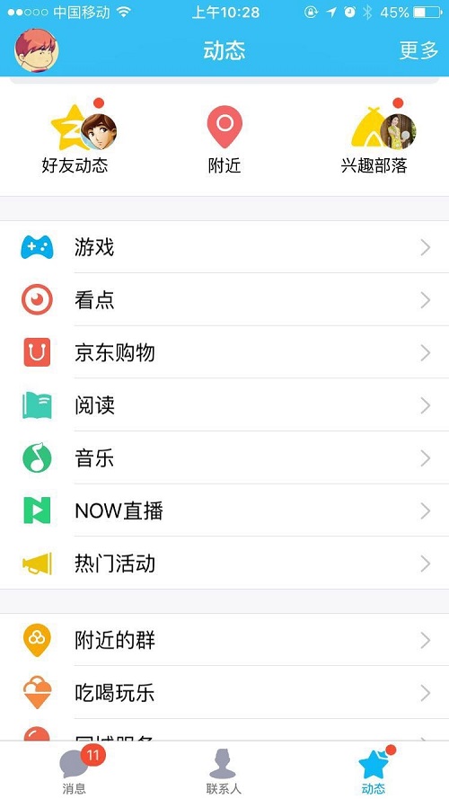 斗鱼TV、花样、NOW、龙珠 腾讯布局直播可谓下足了工夫