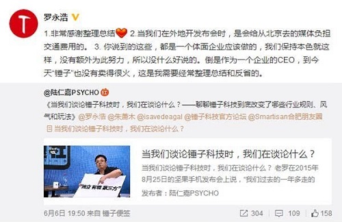 锤子手机罗永浩：锤子没有卖好我应整理总结和反省