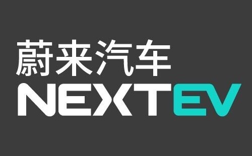 蔚来汽车完成新一轮融资 百度资本腾讯领投