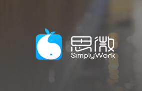 联合办公空间『思微』SimplyWork获IDG等3000万A轮融资