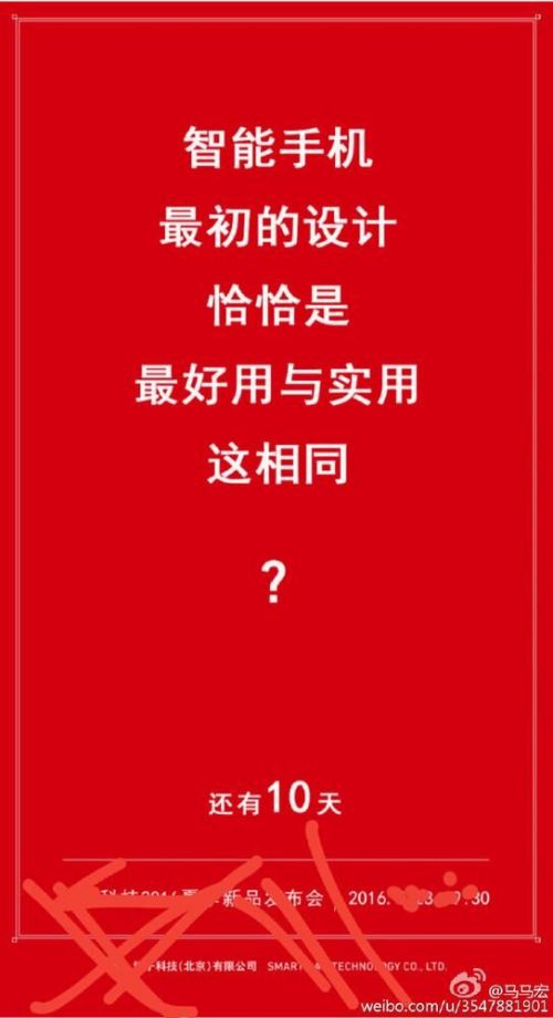 锤子科技罗永浩8月23日发布锤子T3或坚果2代