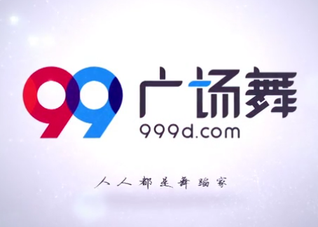 99广场舞