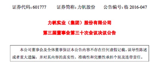 力帆股份斥资28亿发力新能源汽车 筹建新能源汽车能源站